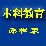 北大医学部预防2010级本科教学课程表（2012学年第二学期）